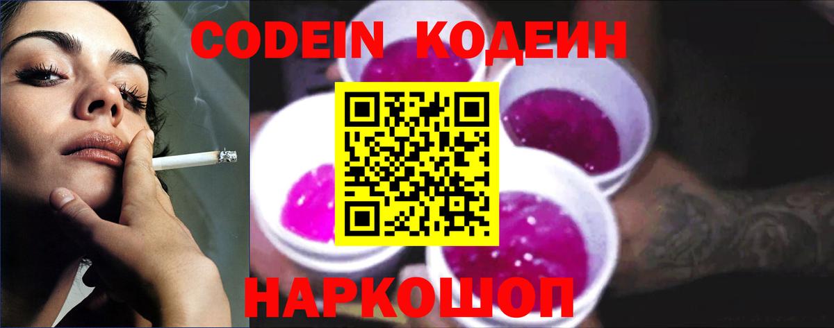 Codein Purple Drank Городец