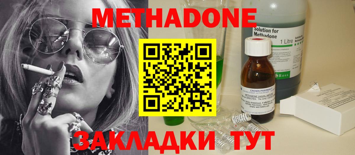 Городец  МЕТАДОН methadone  Вход с VPN 